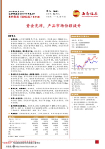 資金充沛、市場(chǎng)份額提升 美的集團(tuán)（000333）投資價(jià)值分析